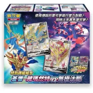 寶可夢 特別牌組組合 蒼響 藏瑪然特 VS 無極汰那 寶可夢卡牌 PTCG 高雄龐奇桌遊