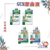 在飛比找蝦皮購物優惠-╰★陽光美眉購★╯SUNSTAR三詩達 GUM 牙周護理潔齒