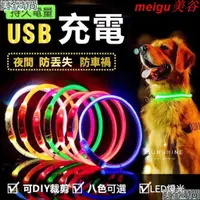 在飛比找蝦皮購物優惠-台灣現貨免運】寵物發光項圈 USB充電狗項圈 寵物項圈 發光
