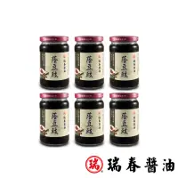 在飛比找momo購物網優惠-【瑞春醬油】蔭豆鼓*6瓶(古法陶甕釀造)