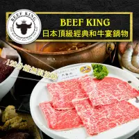 在飛比找momo購物網優惠-【台中 Beef King】日本頂級經典和牛宴鍋物吃到飽(2