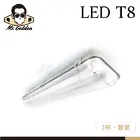 在飛比找蝦皮購物優惠-【購燈先生】附發票 大友照明 LED T8 2呎 雙管 防濕