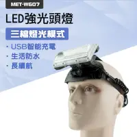 在飛比找momo購物網優惠-【Life工具】探照燈 工地頭燈 探險燈 水電工工作燈 le