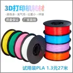 3D打印耗材5/10米1.75MM低溫PCL打印材料繪畵筆環保原料