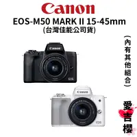 在飛比找蝦皮商城優惠-【Canon】EOS M50 Mark II 15-45mm