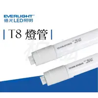 在飛比找蝦皮購物優惠-柏泓~億光 EVERLIGHT LED 18W 4呎 T8玻