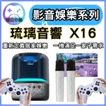 【電玩中鋒】琉璃音響X16 月光寶盒 模擬器 童玩 街機 童年 電玩 遊戲機 懷舊遊戲 懷舊電玩 遊戲音響 音響 喇叭