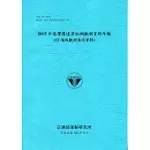 2015年港灣環境資訊網觀測資料年報(12海域觀測海流資料)-106藍