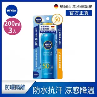 (3入組) 【NIVEA 妮維雅】涼感長效防曬噴霧 SPF50 200ML(德國妮維雅/防曬乳/海洋友善)