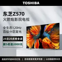 在飛比找露天拍賣優惠-【立減20】Toshiba/東芝65Z570KF 65英寸4