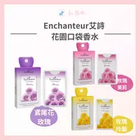 在飛比找樂天市場購物網優惠-Enchanteur艾詩 花園口袋香水 18ml 艾詩 香水