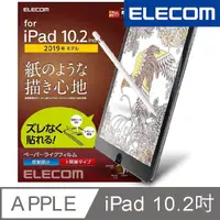 在飛比找PChome24h購物優惠-ELECOM 10.2吋 iPad 8 擬紙感保護貼-上質紙