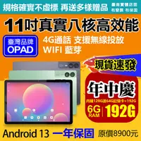 在飛比找Yahoo奇摩購物中心優惠-全新11吋大畫面16核4G上網電話6G/128G人臉辨識臺灣