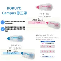 在飛比找蝦皮購物優惠-令高屋日本 KOKUYO Campus 修正帶 國譽 立可帶