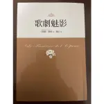 歌劇魅影THE PHANTOM OF THE OPERA(二手書)