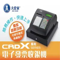 在飛比找momo購物網優惠-【大當家】CRD X 多功能全中文收據機/發票機/收銀機(餐
