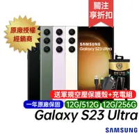 在飛比找蝦皮商城優惠-Samsung Galaxy S23 Ultra 256G/