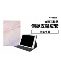 在飛比找蝦皮商城優惠-漸層 大理石 側掀皮套 iPad Pro 10.5 Ari3