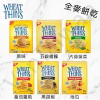 在飛比找樂天市場購物網優惠-[VanTaiwan] 加拿大代購 Wheat Thins 