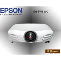 在飛比找蝦皮購物優惠-【敦煌音響】EPSON EH-TW8400 4K PRO-U