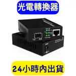 光電轉換器 光纖收發器 1.25G SFP 光纖轉換器 單模多模 光纖收發器 光線網路