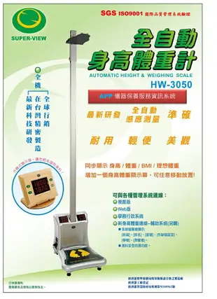 廣和全自動身高體重計HW-3050身高體重計 身高體重秤