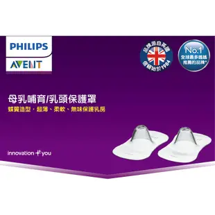 Philips Avent 乳頭保護罩2入(較小尺寸/一般尺寸)超薄、柔軟、無味之矽膠保護罩，適用於乳頭敏感、疼痛或龜裂