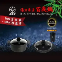 在飛比找momo購物網優惠-婦樂透-遠紅外線全炭百歲鍋