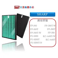 在飛比找蝦皮購物優惠-適用 夏普 SHARP KC-A60T FU-H80 FP-