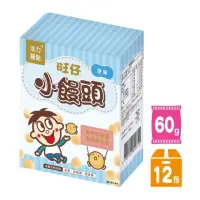 在飛比找momo購物網優惠-【旺旺】旺仔小饅頭 原味 60G*12盒/箱(盒裝小饅頭)