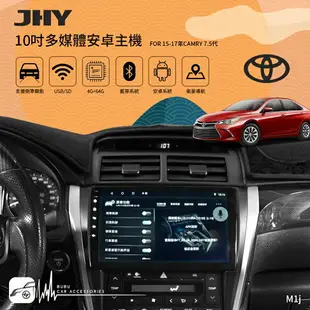 【299超取免運】M1j【JHY金宏亞 10吋安卓主機】豐田15~17年CAMRY 7.5代 WIFI 藍芽 導航 倒車顯影 雙聲控