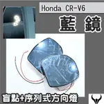 CRV6 CRV5 CRV5.5 後視鏡鏡片 (三隻牛) 後照鏡 藍鏡 LED紅光 序列式閃爍 藍鏡 防眩光 除霧 廣角