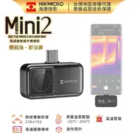 在飛比找PChome24h購物優惠-【HIKMICRO海康微影】Mini2 手機專用紅外線熱像儀