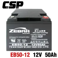 在飛比找momo購物網優惠-【CSP】EB50-12膠體電池12V50Ah(電動車 電動