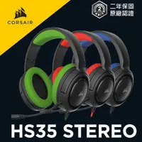 在飛比找蝦皮商城優惠-海盜船 CORSAIR HS35 Stereo 耳機麥克風 