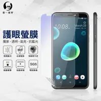 在飛比找松果購物優惠-O-ONE『護眼螢膜』HTC Desire12+ 滿版全膠抗