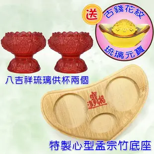 【領券滿額折100】【吉祥開運坊】供養貔貅 金雞專用供杯【八吉祥高腳供杯 八吉祥琉璃供杯 特價組合】