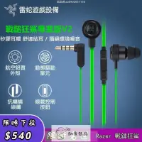 在飛比找露天拍賣優惠-活動優惠促銷 Razer Hammerhead 戰鎚狂鯊 雷