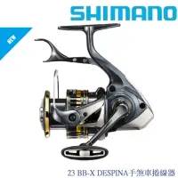 在飛比找momo購物網優惠-【SHIMANO】23 BB-X DESPINA手煞車捲線器