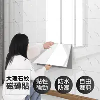 在飛比找生活市集優惠-大理石紋瓷磚貼 DIY壁貼 PVC壁貼 防水壁貼 牆壁貼 瓷