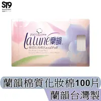 在飛比找蝦皮商城優惠-Lalune 蘭韻 【棉質】 化妝棉 100片 化妝棉 卸妝