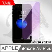 在飛比找PChome24h購物優惠-iPhone 7/8 Plus藍紫光高清非滿版手機9H保護貼