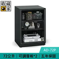 在飛比找良興EcLife購物網優惠-收藏家 AD-72P 72公升 暢銷經典型電子防潮箱