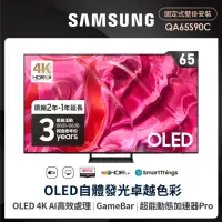 在飛比找momo購物網優惠-【SAMSUNG 三星】65型4K OLED智慧連網 144