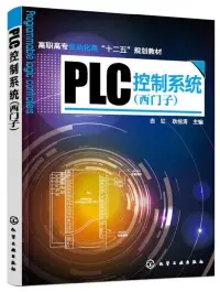 在飛比找博客來優惠-PLC控制系統(西門子)