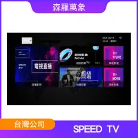 在飛比找蝦皮購物優惠-【森羅萬象】SPEED TV ETH Ultra網路第四台 