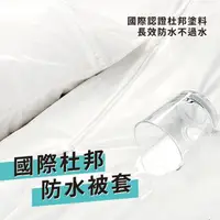 在飛比找momo購物網優惠-【charming】獨家專利商品_國際杜邦防水防水薄被套_台