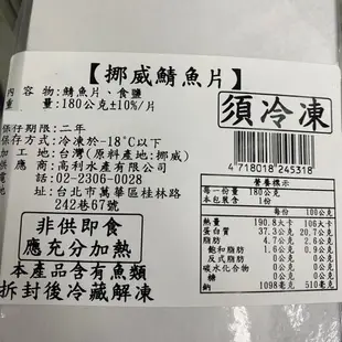 挪威鯖魚片180g±10%/片【愛買冷凍】