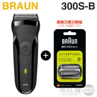 在飛比找蝦皮商城優惠-BRAUN 德國百靈 ( 300s-B ) 三鋒系列電鬍刀-