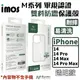 IMOS Ｍ系列 軍規 認證 雙料 防震 防摔 抗衝擊 保護殼 透明色 適用於 iphone 14 pro max【APP下單最高22%點數回饋】